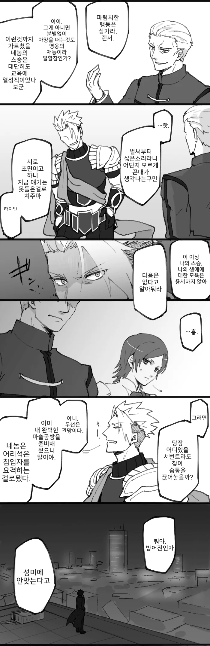 [fate]조금 다른 4차성배전쟁 만화 - 이미지 2