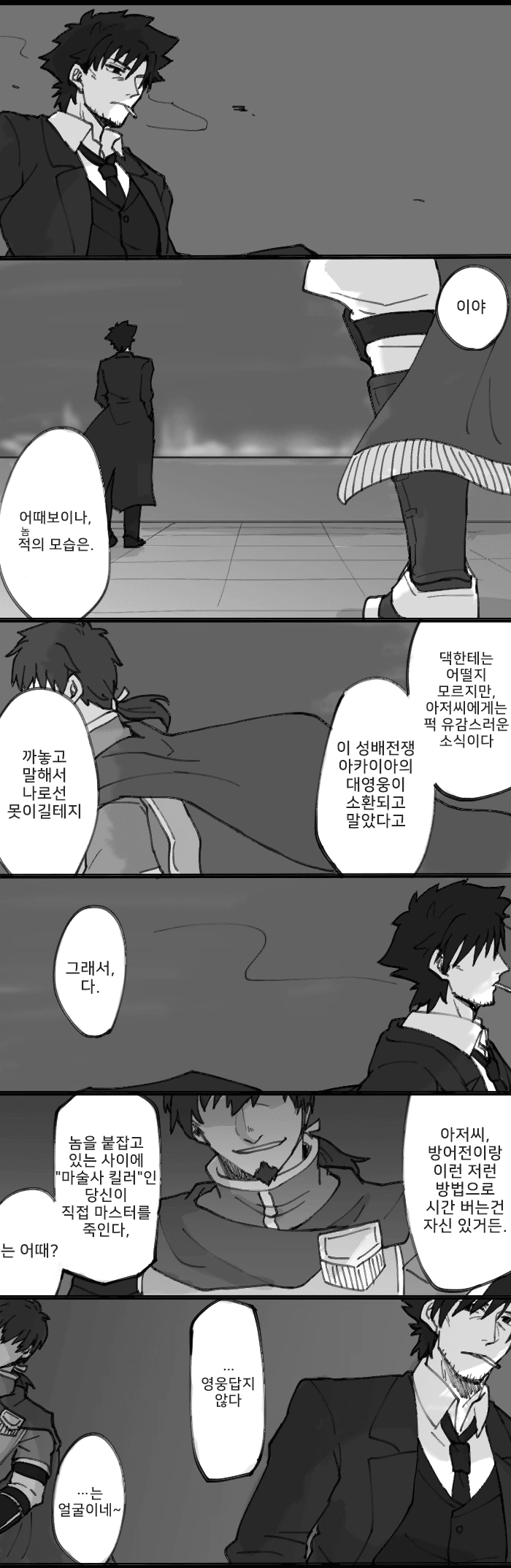 [fate]조금 다른 4차성배전쟁 만화 - 이미지 3