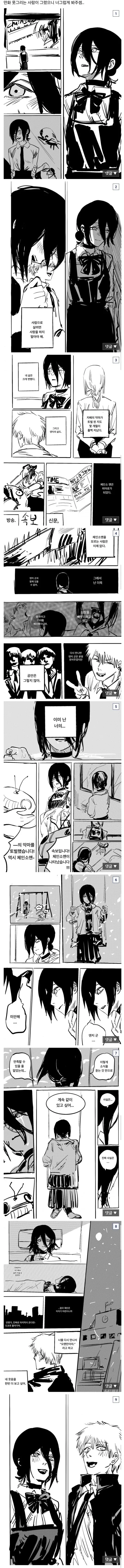 체인소맨) ㅅㅍ) 1부 후 레제 만화.manhwa - 이미지 2