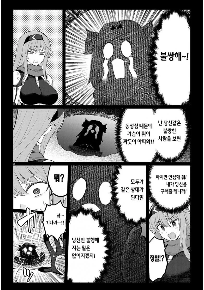 TS 저주에 당한 남자가 미인계를 쓰는 만화 - 이미지 2