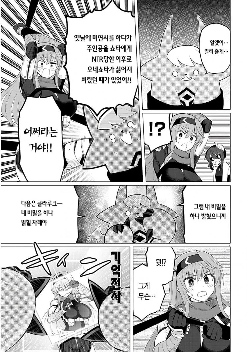 TS 저주에 당한 남자가 미인계를 쓰는 만화 - 이미지 4