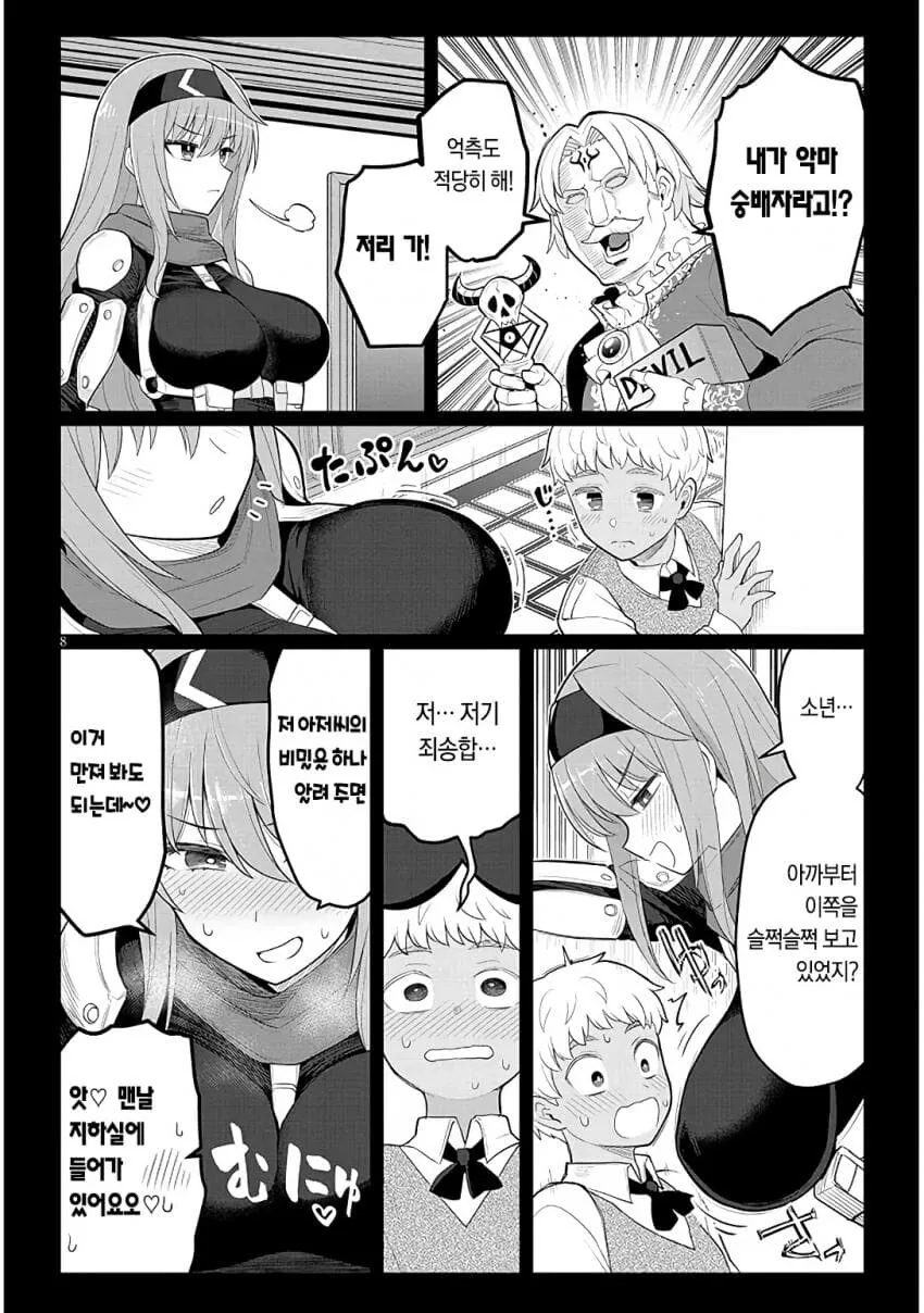 TS 저주에 당한 남자가 미인계를 쓰는 만화 - 이미지 5