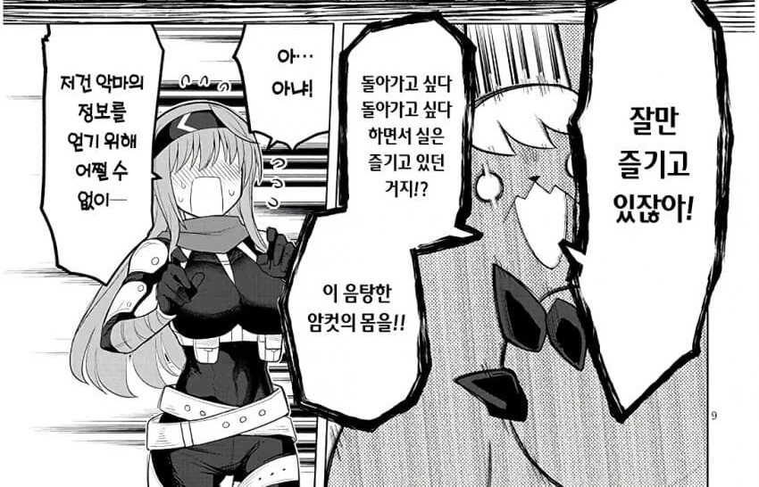 TS 저주에 당한 남자가 미인계를 쓰는 만화 - 이미지 7