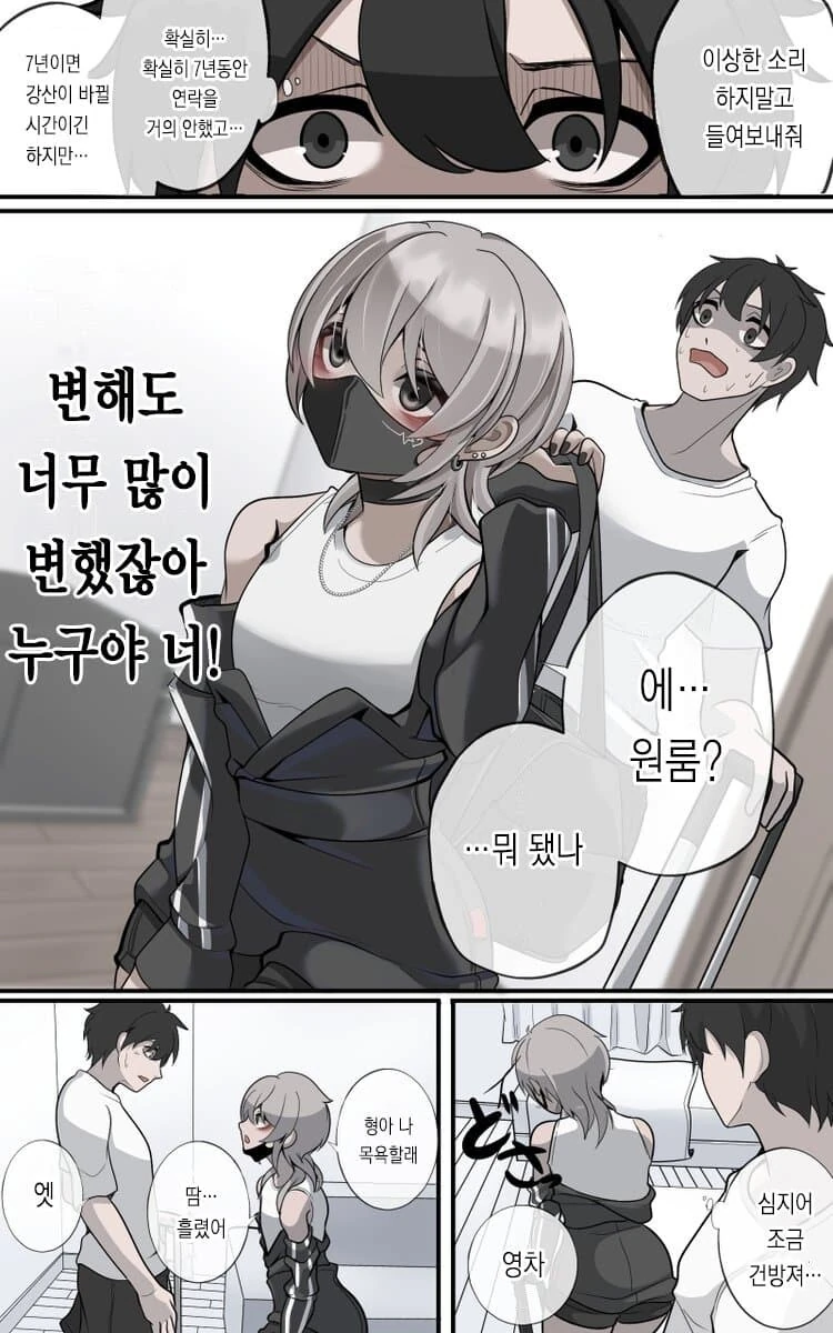 이런 ㅇㅎ 몸으로 형 노릇이라니 무리라고.mnahwa - 이미지 2