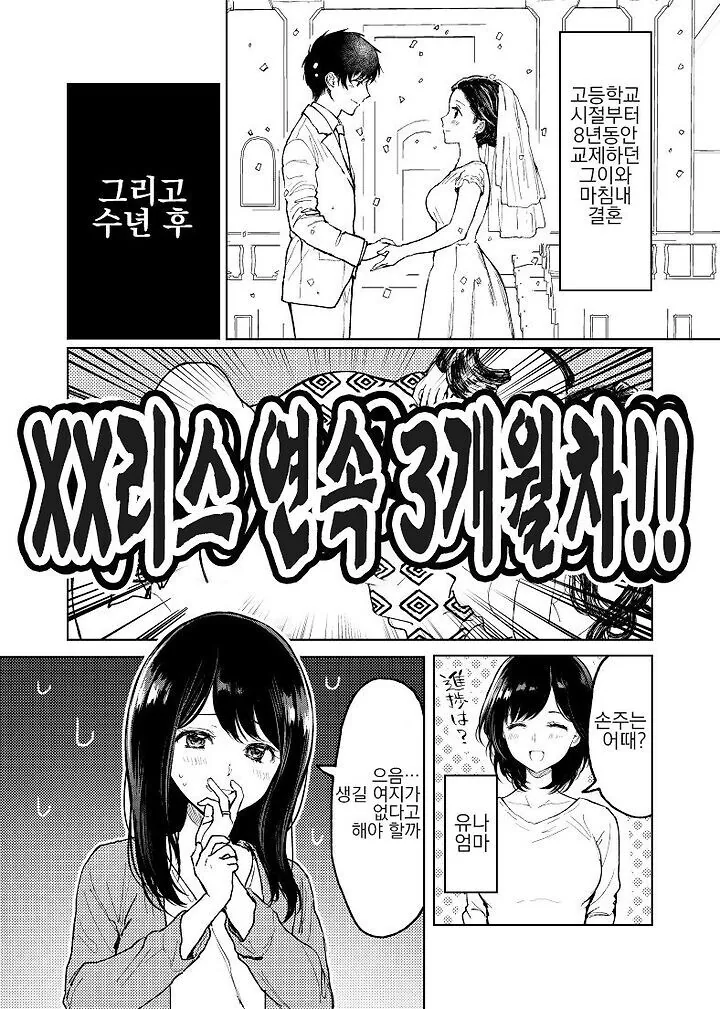 ㅅㅅ리스 3개월 부부 만와.manga