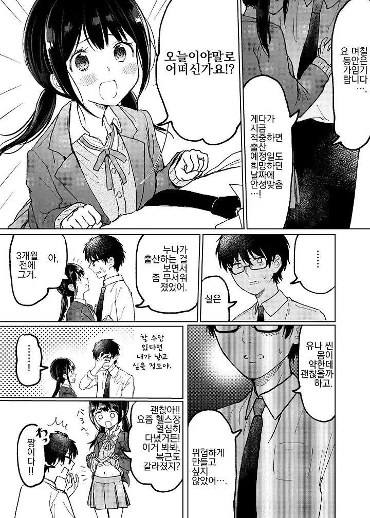 ㅅㅅ리스 3개월 부부 만와.manga - 이미지 4