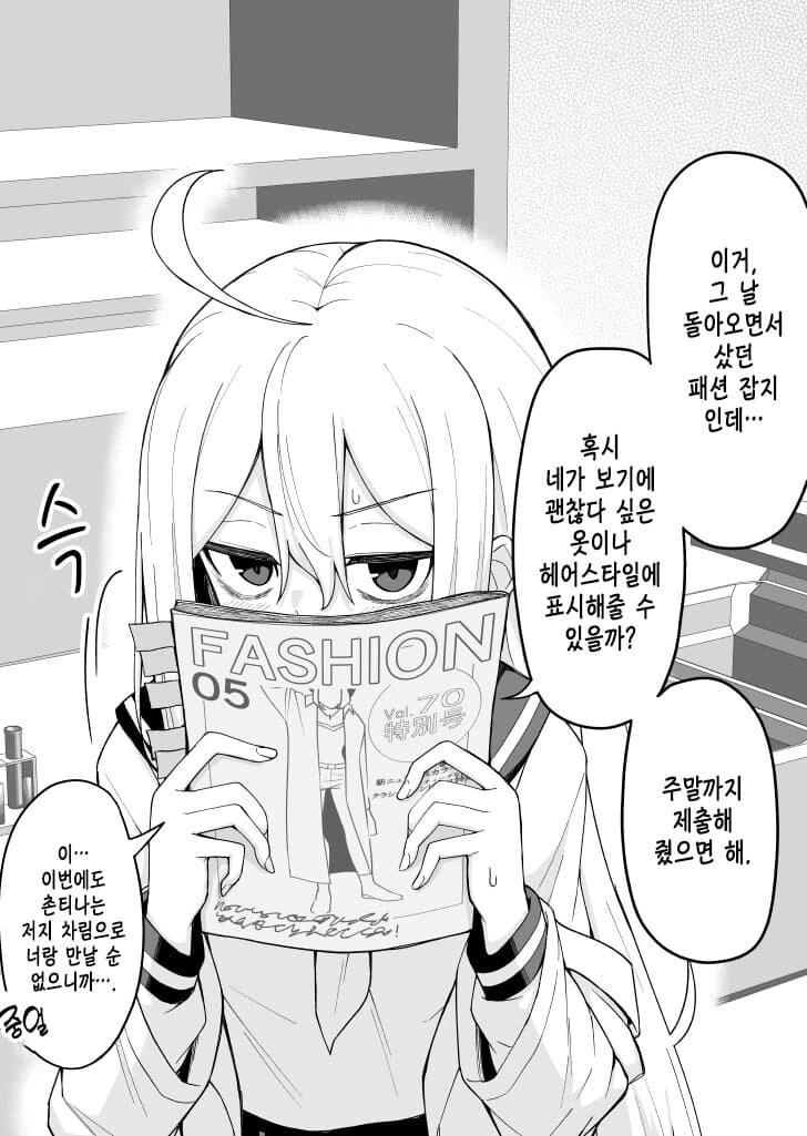 다크서클이 점점 사라지는 선배.manhwa - 이미지 18