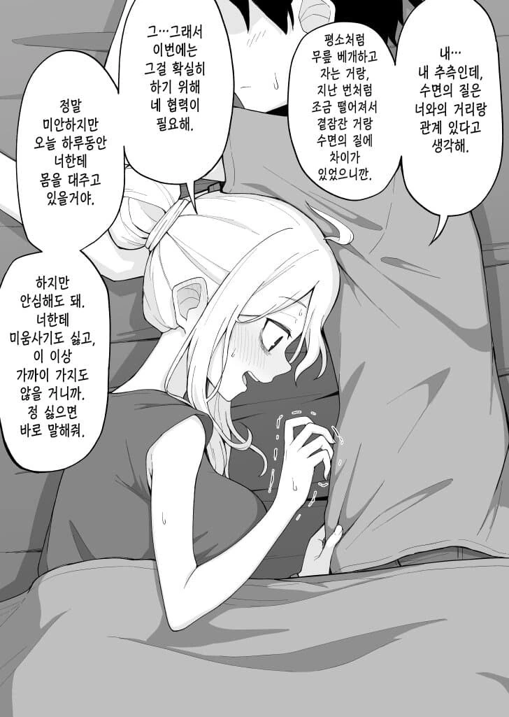 다크서클이 점점 사라지는 선배.manhwa - 이미지 24