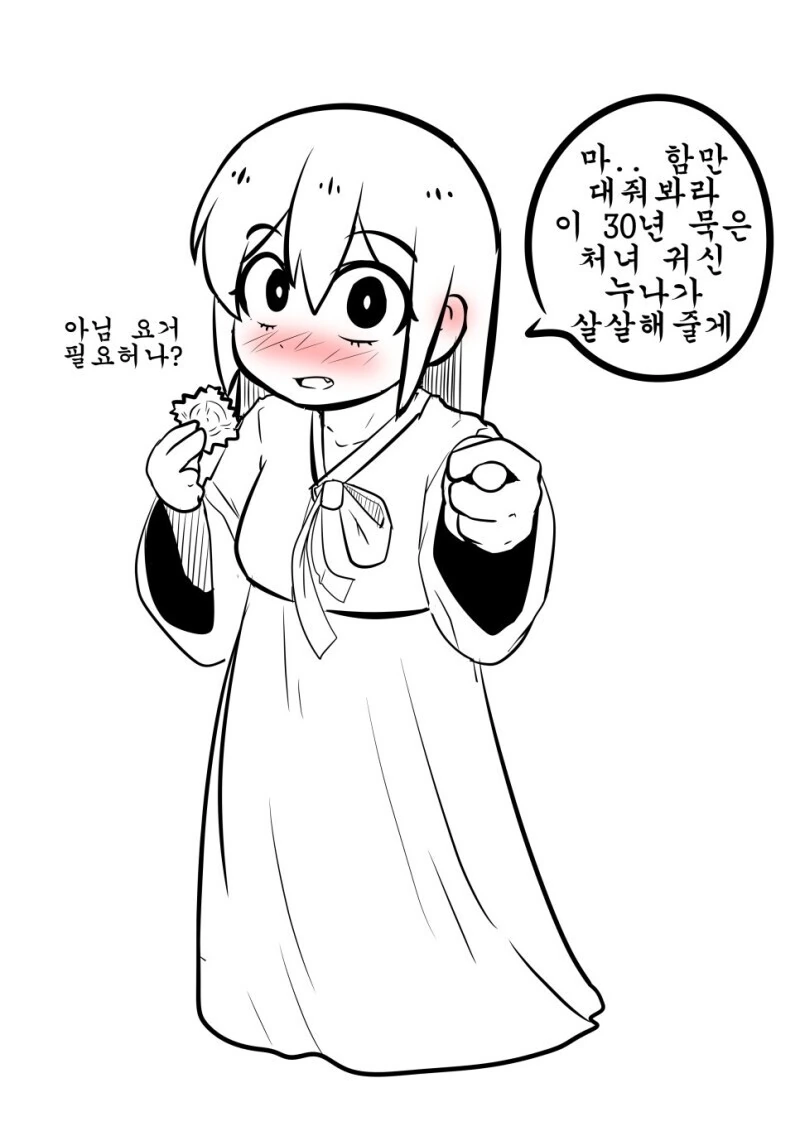 [ㅇㅎ] 30년차 ㄹㄹ 처녀귀신과의 한판 승부 만화