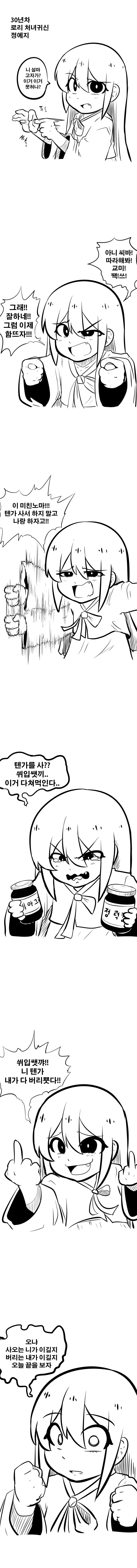 [ㅇㅎ] 30년차 ㄹㄹ 처녀귀신과의 한판 승부 만화 - 이미지 2