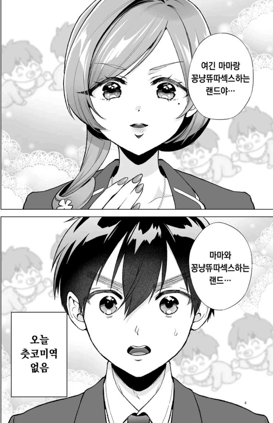 100명여친의 ㄸㅇㅈ 특징.manga
