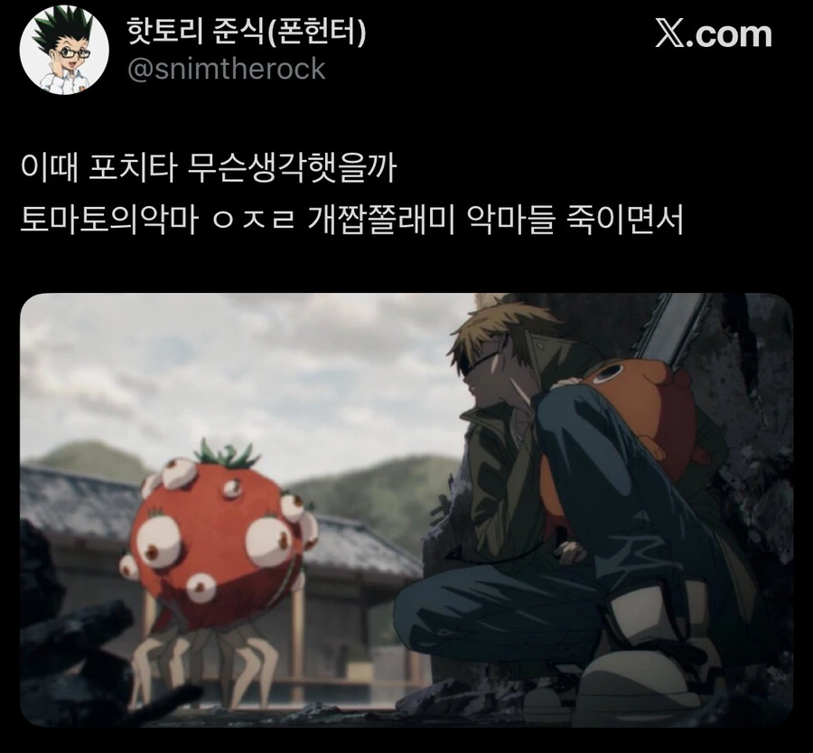 체인소맨)토마토의 악마
