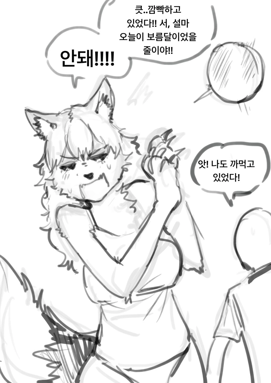 늑대인간이 정체를 들키는 만화 .manhwa