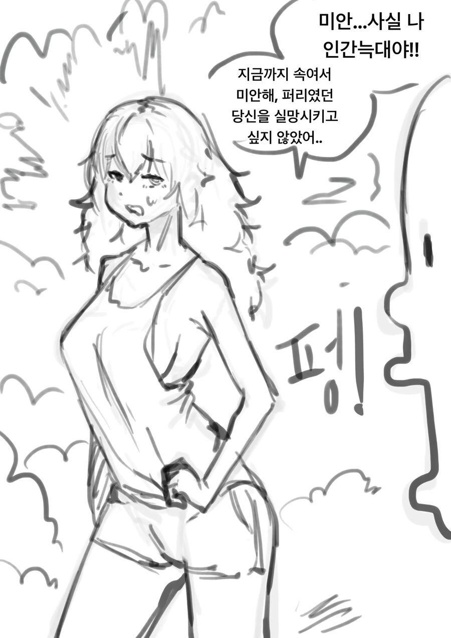 늑대인간이 정체를 들키는 만화 .manhwa - 이미지 2