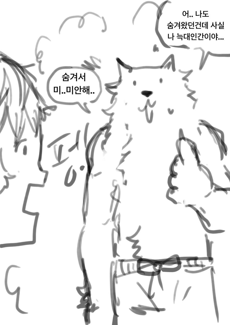 늑대인간이 정체를 들키는 만화 .manhwa - 이미지 3