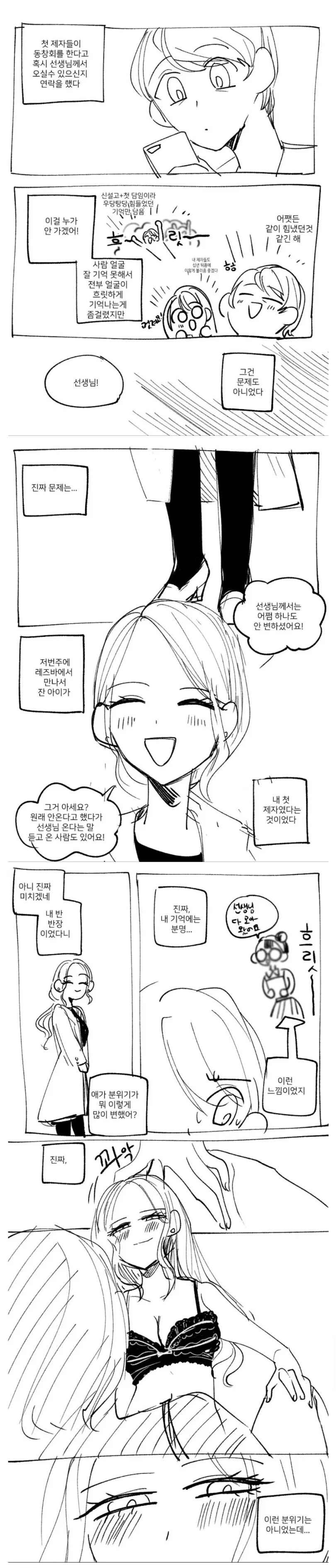 ✂️) 제자랑 ㅇㄴㅇ한 manhwa