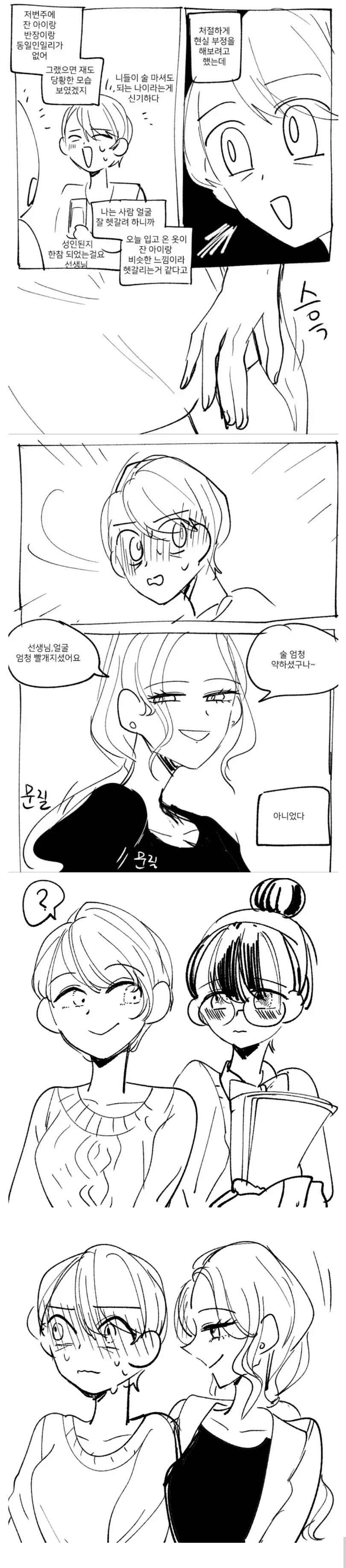 ✂️) 제자랑 ㅇㄴㅇ한 manhwa - 이미지 2