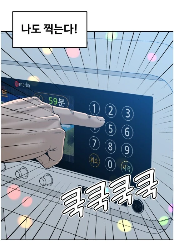노래방 이용료를 안 받겠다는 사장님.manhwa - 이미지 5