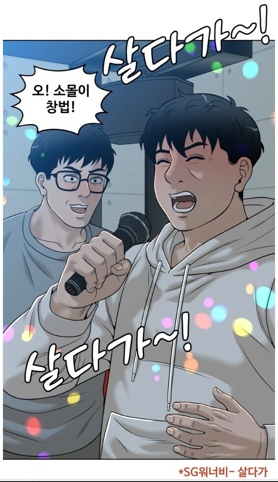노래방 이용료를 안 받겠다는 사장님.manhwa - 이미지 6