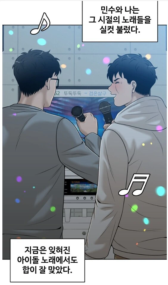 노래방 이용료를 안 받겠다는 사장님.manhwa - 이미지 8