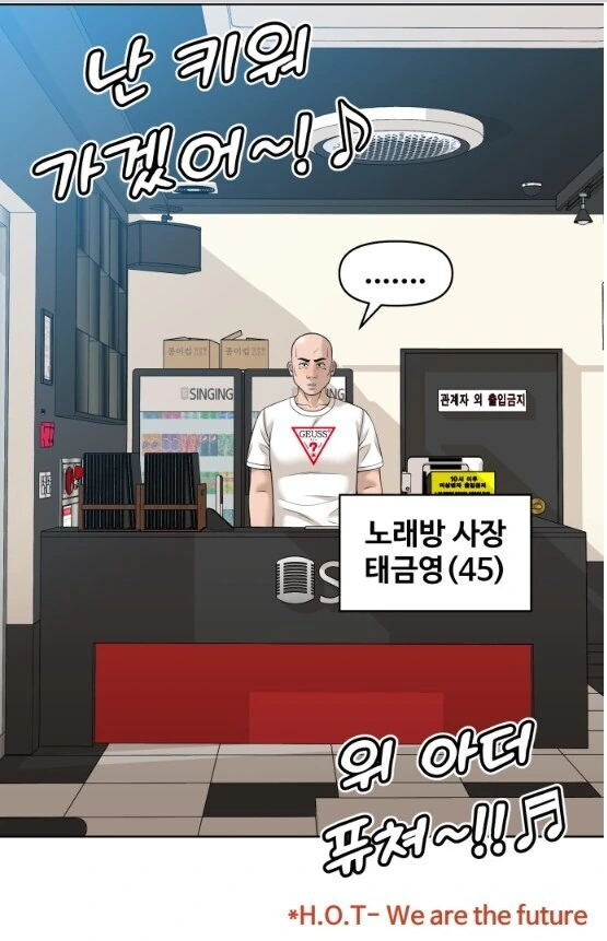 노래방 이용료를 안 받겠다는 사장님.manhwa - 이미지 10