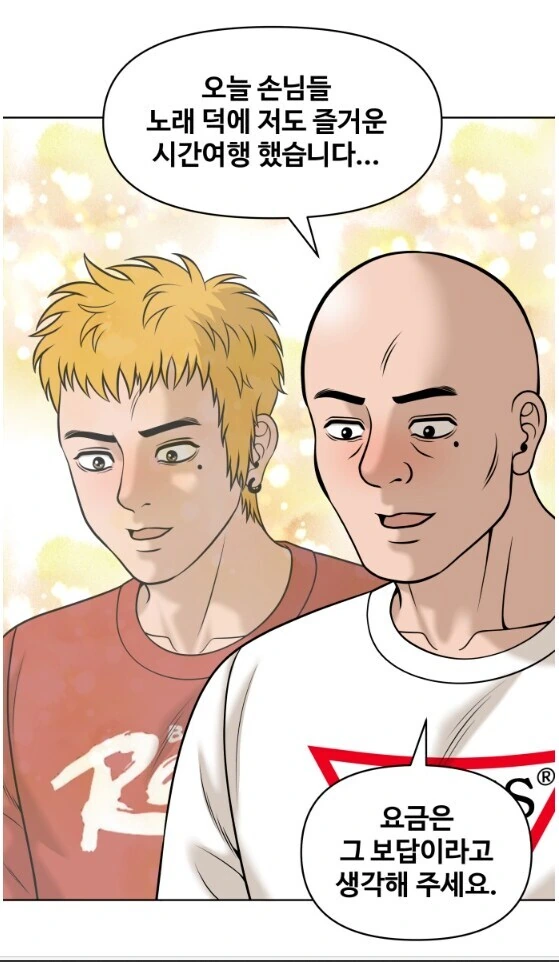 노래방 이용료를 안 받겠다는 사장님.manhwa - 이미지 14