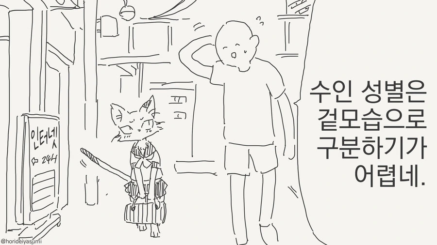 알고보니 여자아이였던 만화 - 이미지 2