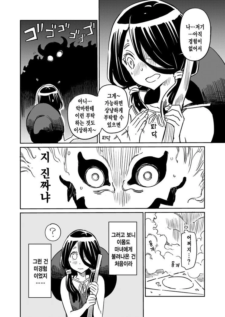 동정 마녀가 악마를 소환하는 만화.manhwa - 이미지 2