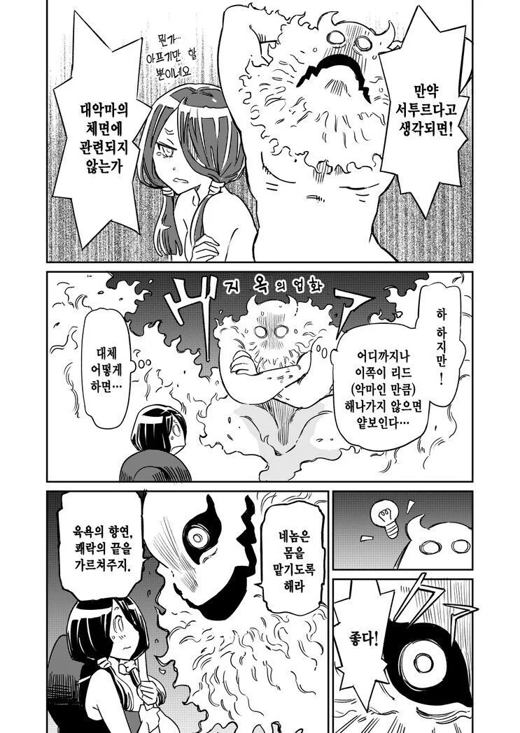 동정 마녀가 악마를 소환하는 만화.manhwa - 이미지 3