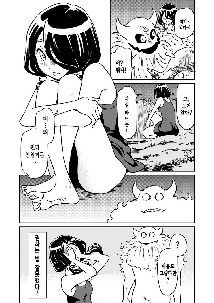 동정 마녀가 악마를 소환하는 만화.manhwa - 이미지 6