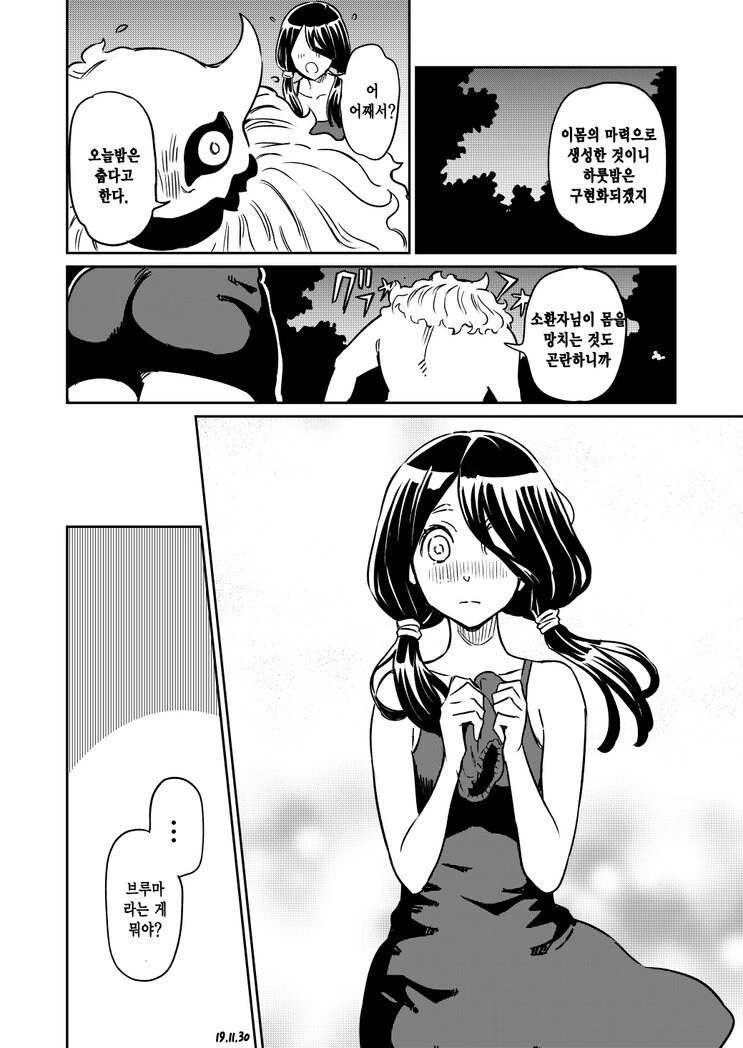 동정 마녀가 악마를 소환하는 만화.manhwa - 이미지 8