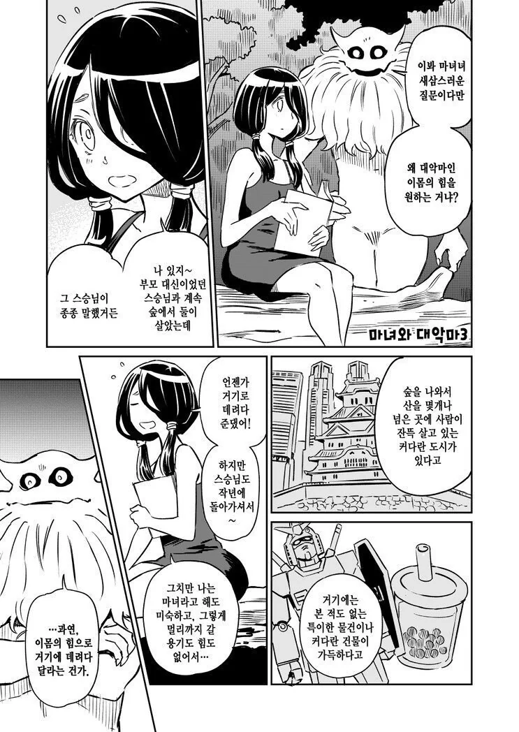 동정 마녀가 악마를 소환하는 만화.manhwa - 이미지 9