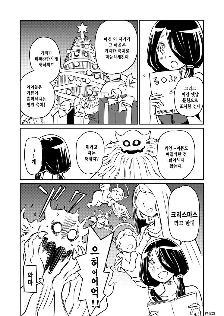 동정 마녀가 악마를 소환하는 만화.manhwa - 이미지 10