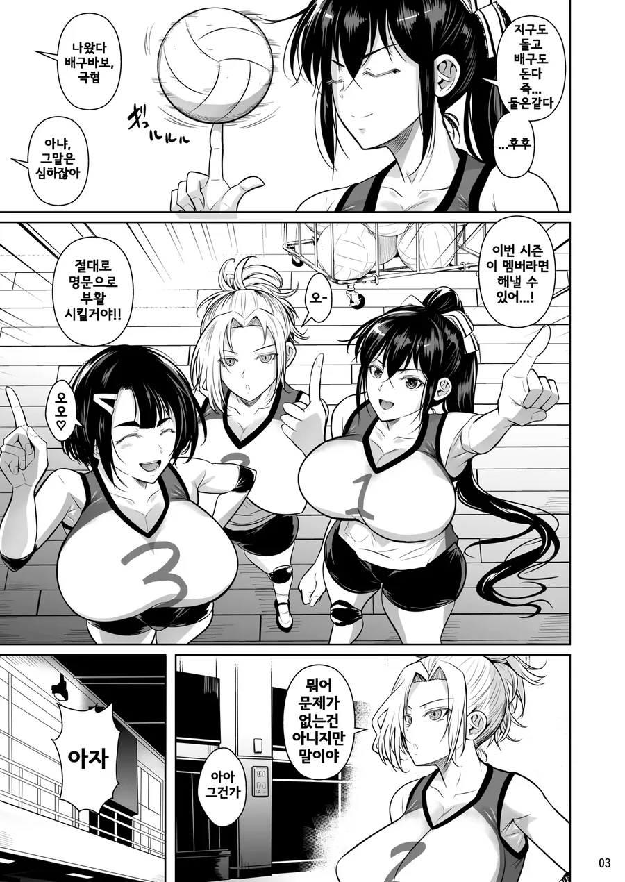 여자 배구부에 대놓고 ㅎㄹ선언하는 코치님.manga - 이미지 3