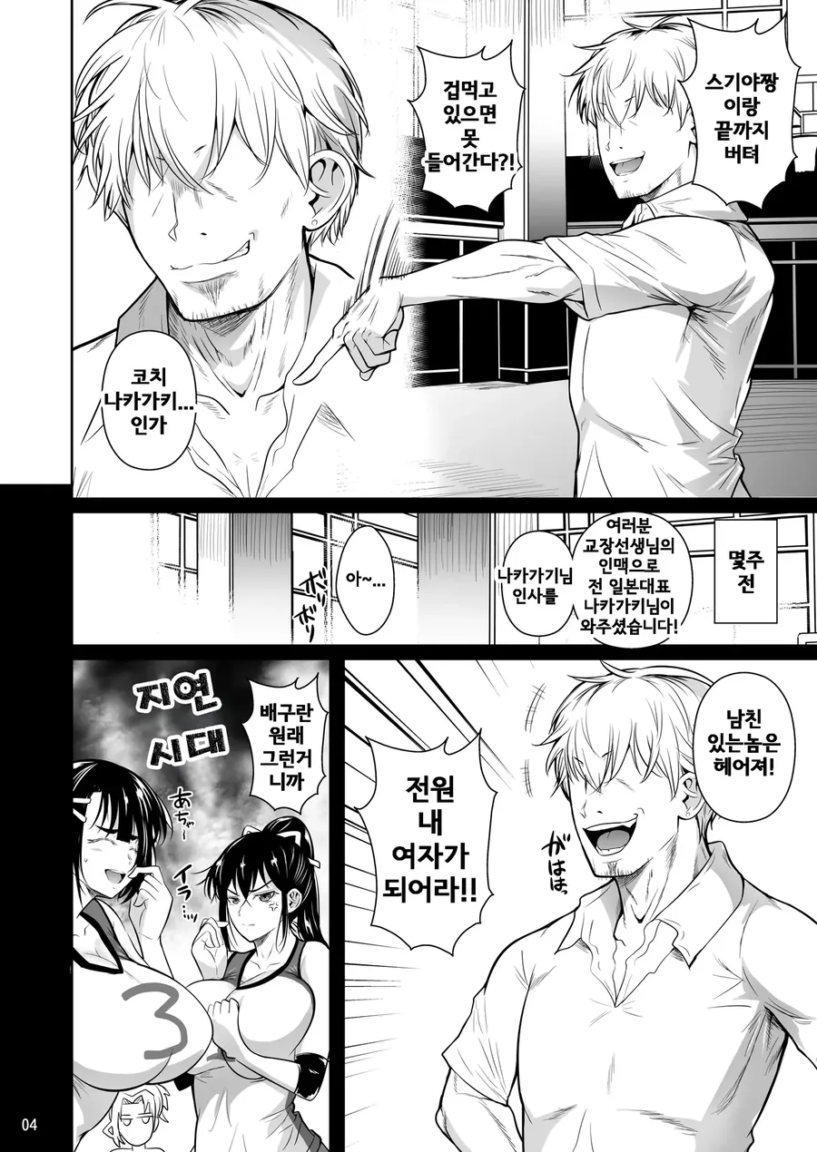 여자 배구부에 대놓고 ㅎㄹ선언하는 코치님.manga - 이미지 4