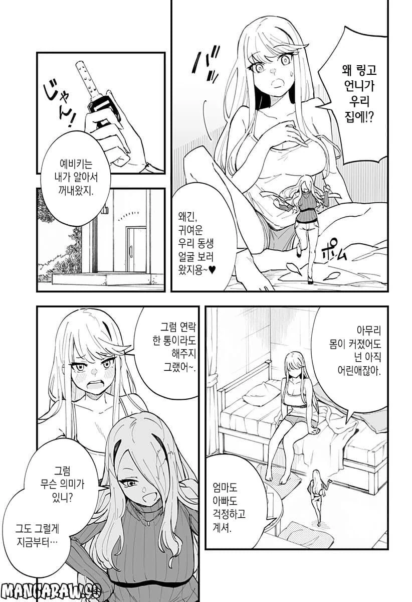 자취 중인 여고생의 방에 불심점검 하는 만화.ManHwa - 이미지 5