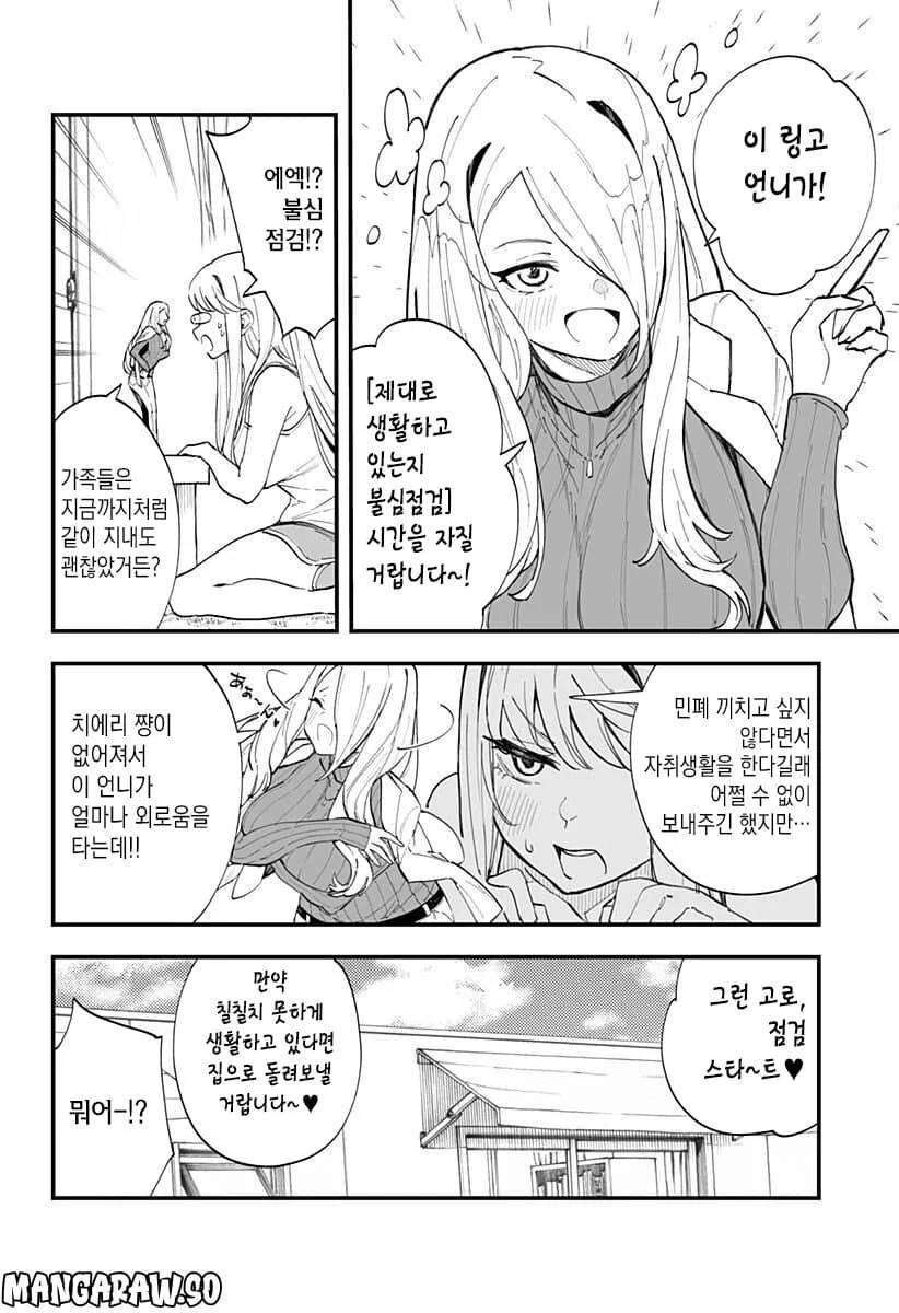 자취 중인 여고생의 방에 불심점검 하는 만화.ManHwa - 이미지 6