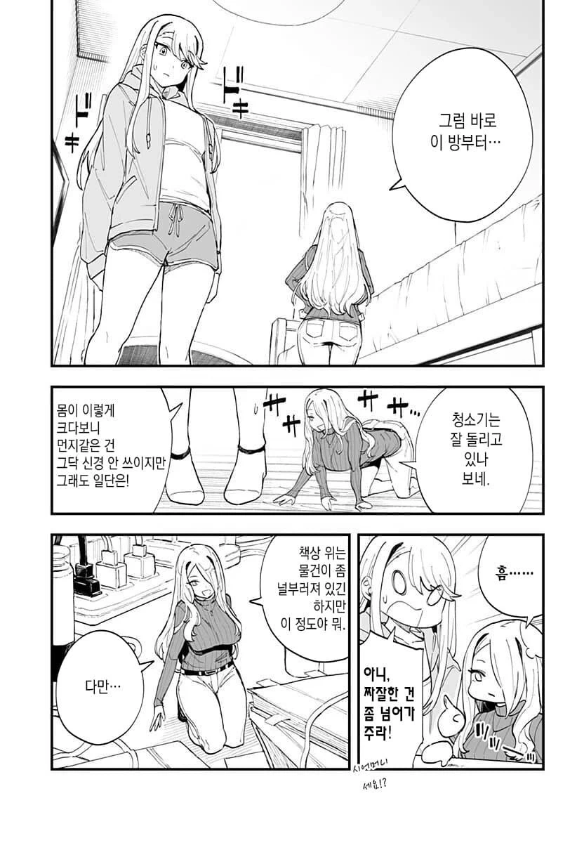 자취 중인 여고생의 방에 불심점검 하는 만화.ManHwa - 이미지 7