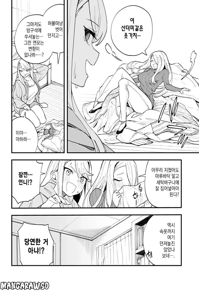 자취 중인 여고생의 방에 불심점검 하는 만화.ManHwa - 이미지 8