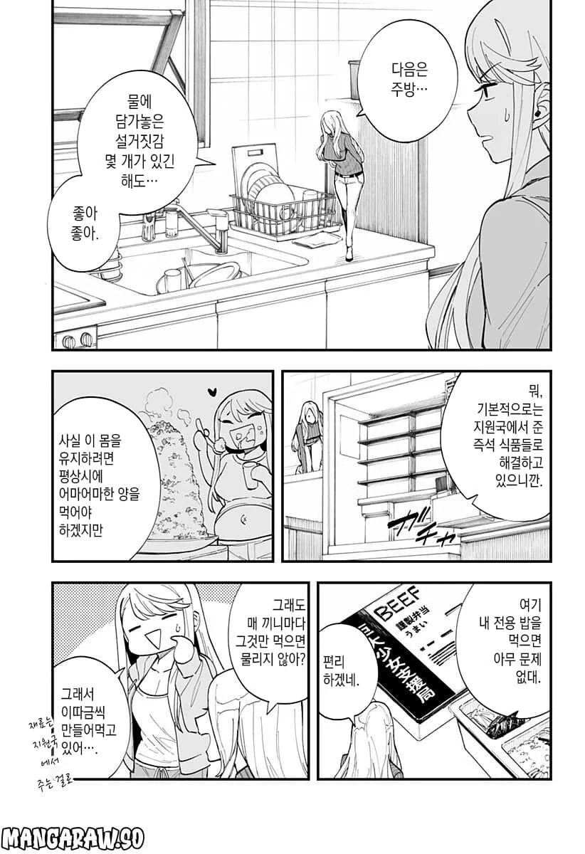 자취 중인 여고생의 방에 불심점검 하는 만화.ManHwa - 이미지 9