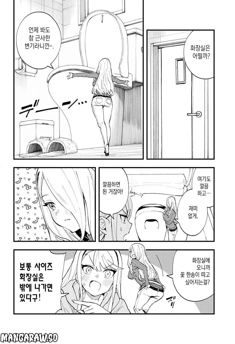 자취 중인 여고생의 방에 불심점검 하는 만화.ManHwa - 이미지 10