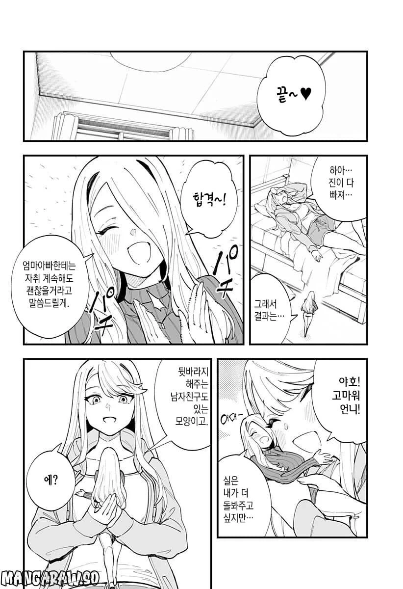 자취 중인 여고생의 방에 불심점검 하는 만화.ManHwa - 이미지 12