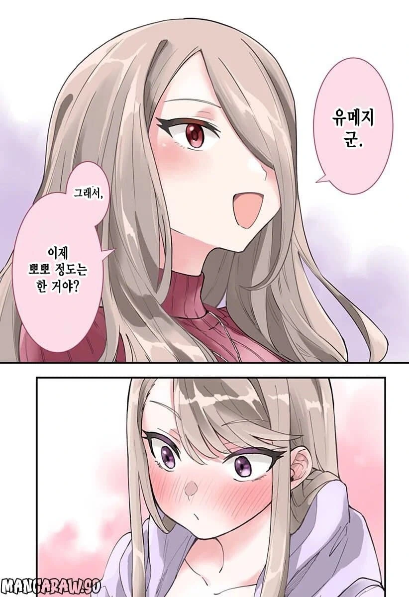 자취 중인 여고생의 방에 불심점검 하는 만화.ManHwa - 이미지 13