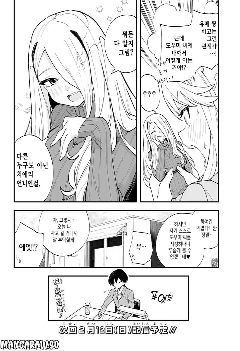 자취 중인 여고생의 방에 불심점검 하는 만화.ManHwa - 이미지 14