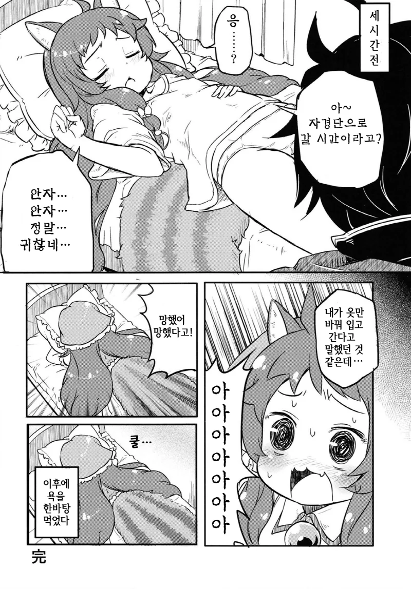 프리코네)자면서 옷 갈아입는 린 만화 - 이미지 2