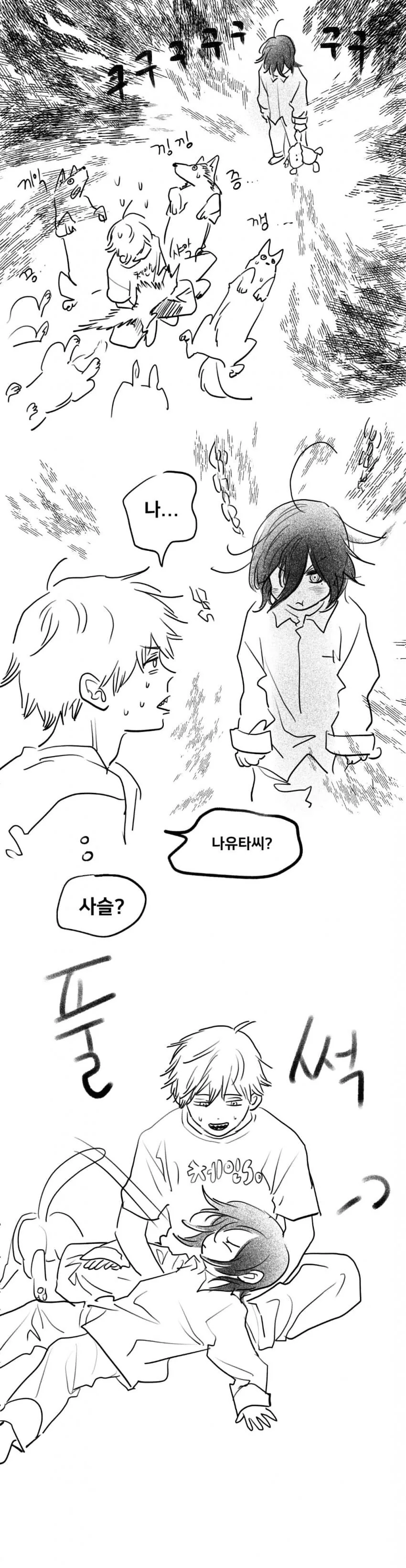 체인소맨) 덴지에게 어리광 부리는 나유타 - 만화- - 이미지 2