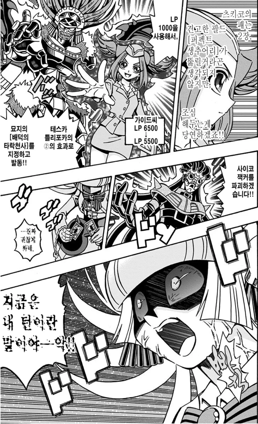 유희왕) 만화에서 현실처럼 듀얼하네.manga - 이미지 5