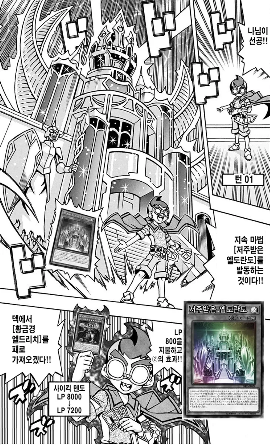 유희왕) 만화에서 현실처럼 듀얼하네.manga - 이미지 6