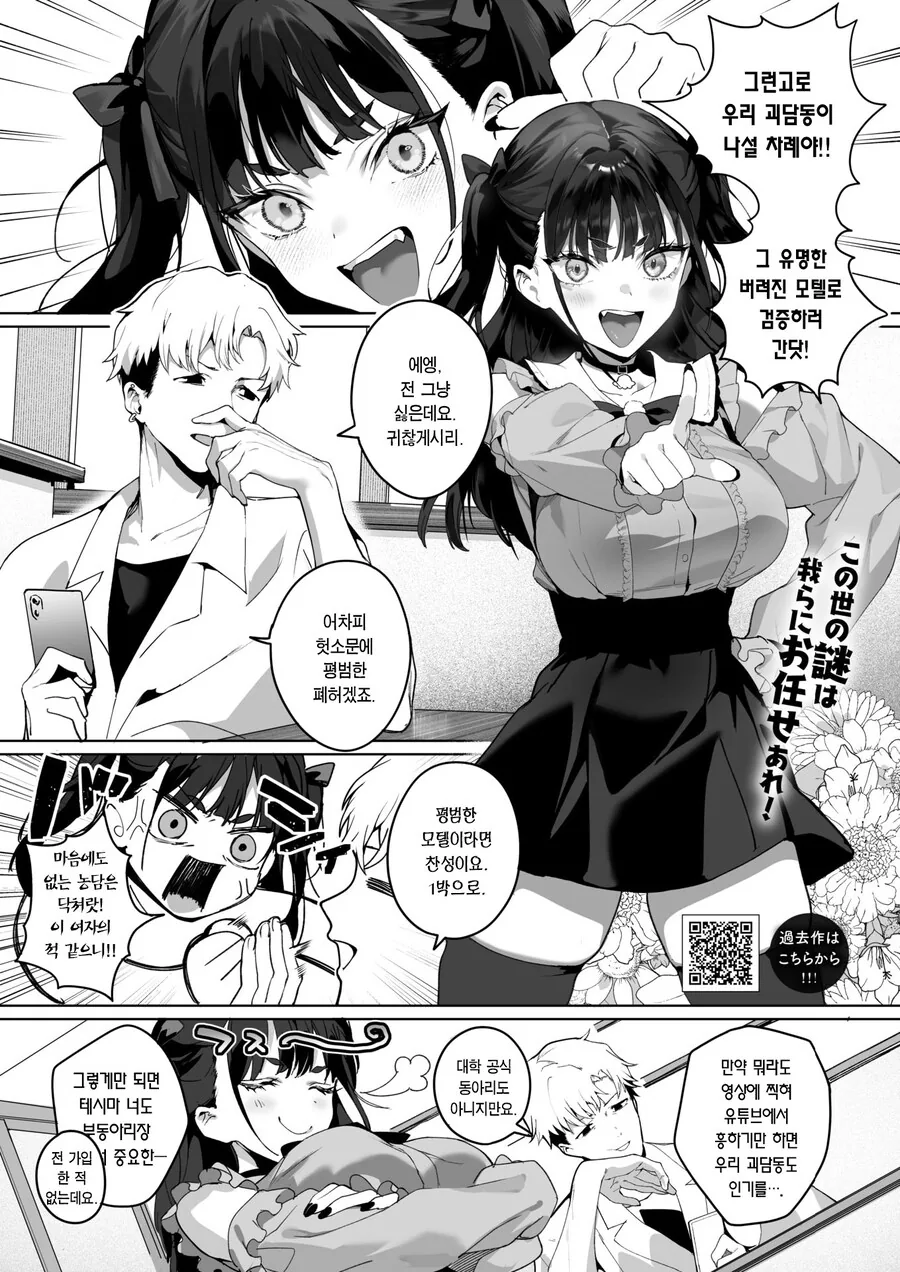 겁쟁이 선배와 귀신 체험하는 만화.manhwa - 이미지 2