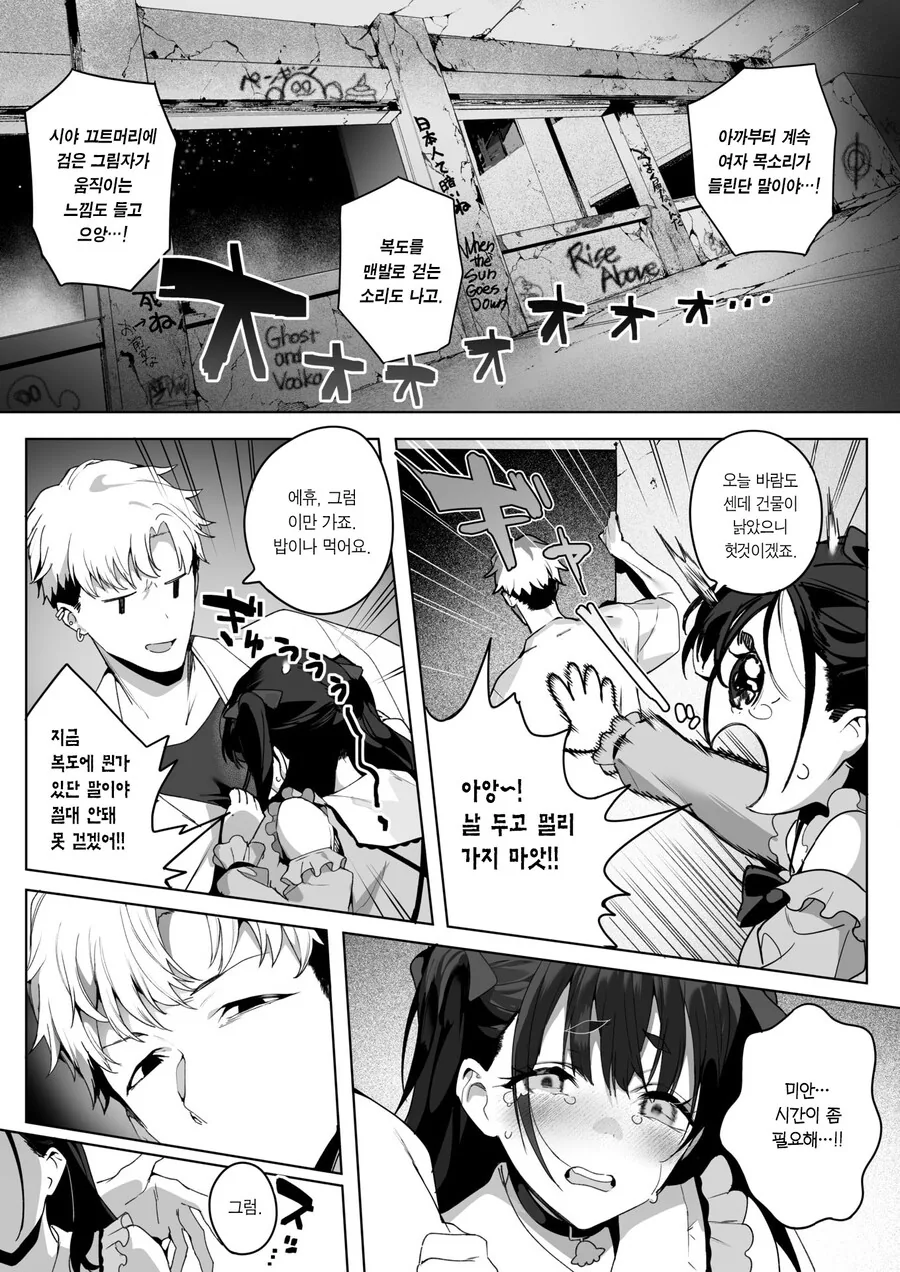 겁쟁이 선배와 귀신 체험하는 만화.manhwa - 이미지 7